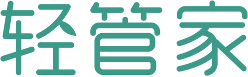 轻管家