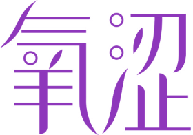 氧涩