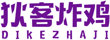 狄客炸鸡