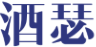 酒瑟