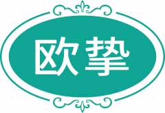 欧挚