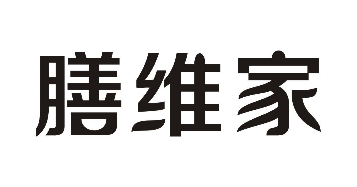 膳维家