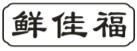 鲜佳福