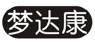梦达康