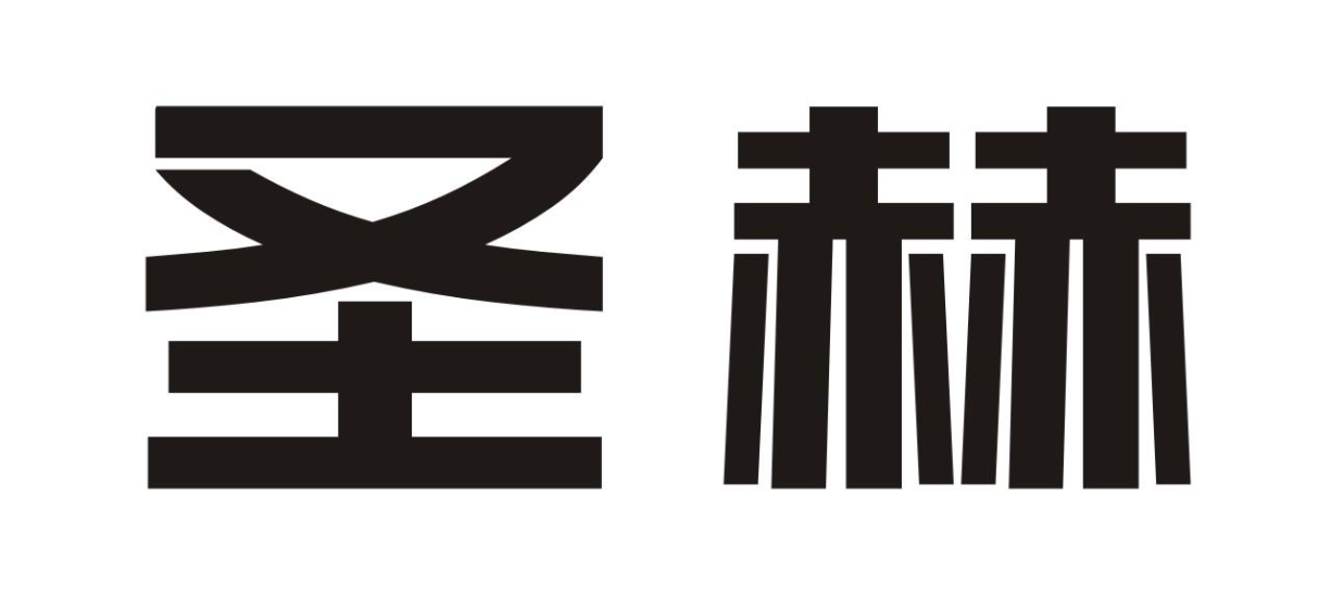 圣赫