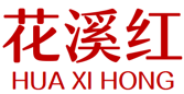 花溪红
HUA XI HONG
