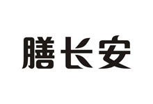 膳长安