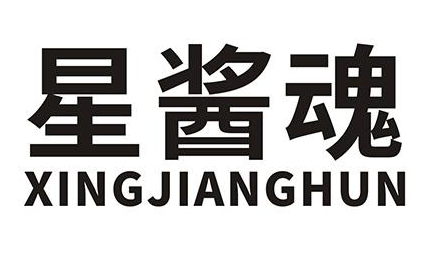 星酱魂