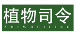 植物司令
ZHUWUSILING
