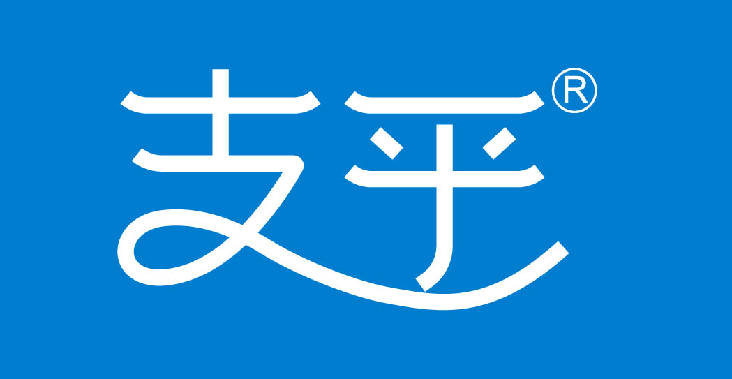 支乎