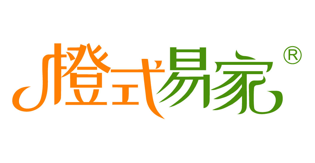 橙式易家
