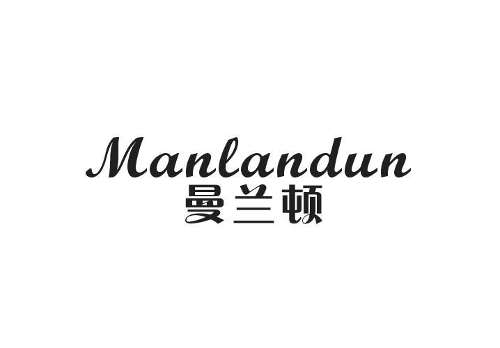 曼兰顿