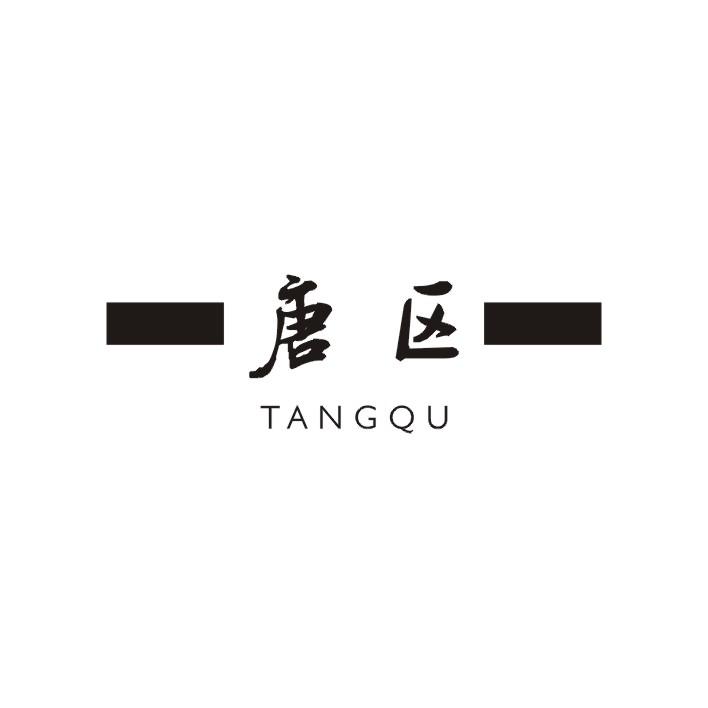 唐区;TANGQU