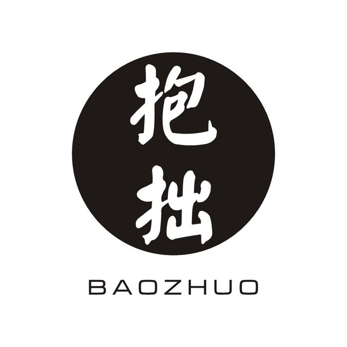 抱拙;BAOZHUO