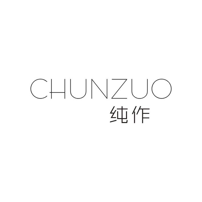 纯作;CHUNZUO