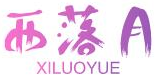 西落月
XILUOYUE