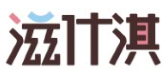 滋什淇