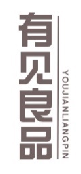 有见良品
