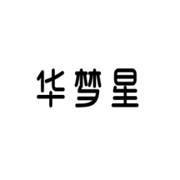 华梦星