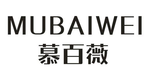 慕百薇