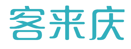 客来庆