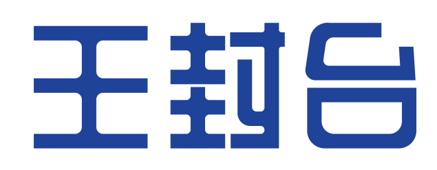 王封台