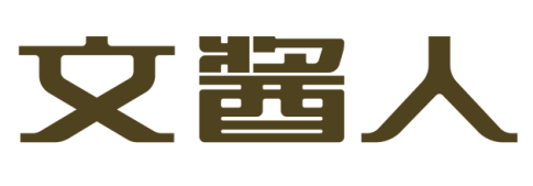 文酱人