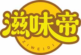 滋味帝
ziweidi