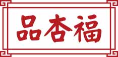 品杏福
