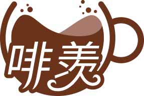 啡羡