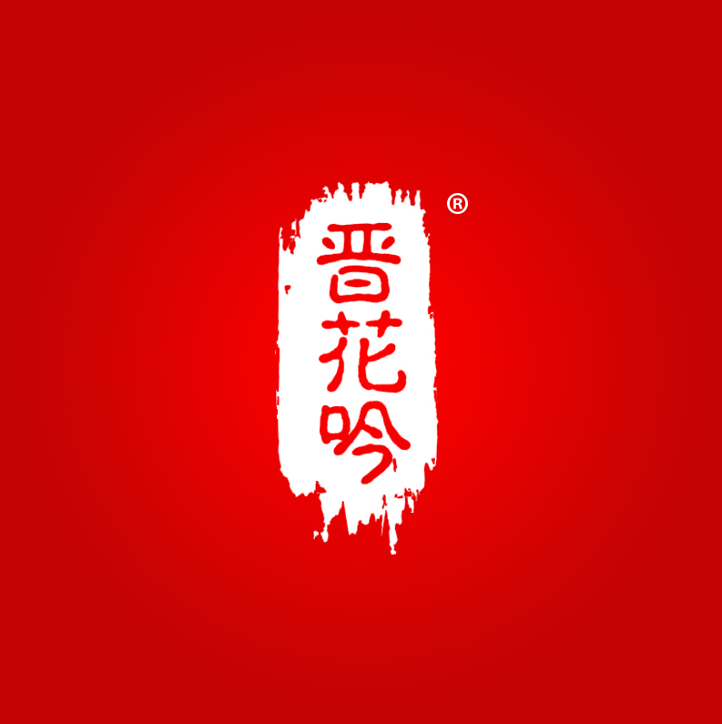 晋花吟