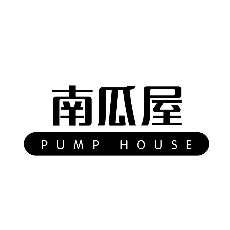 南瓜屋
pump house