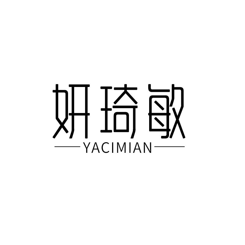 妍琦敏yacimian