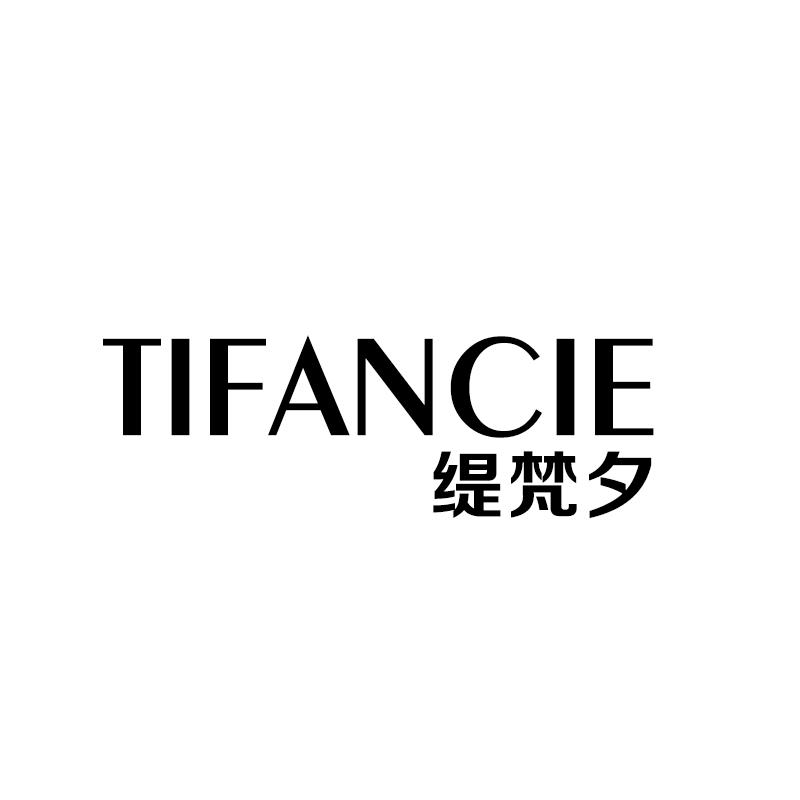 缇梵夕
tifancie