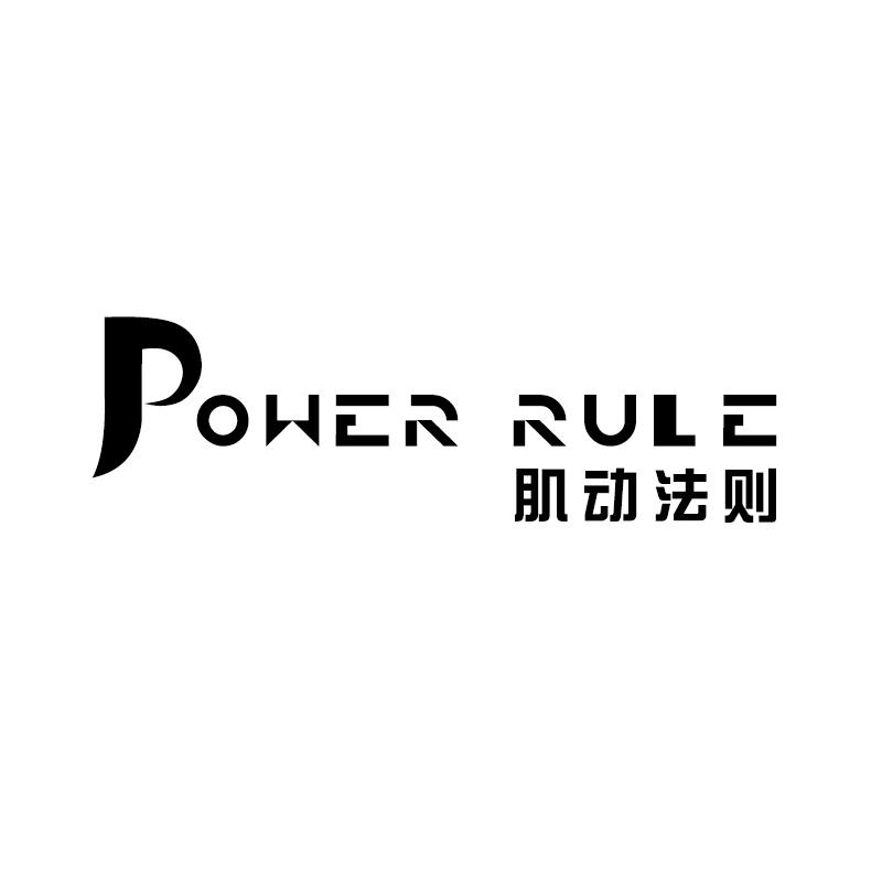 肌动法则Power Rule