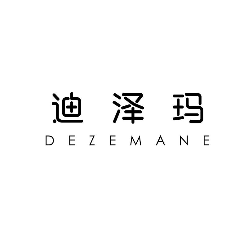 迪泽玛dezemane