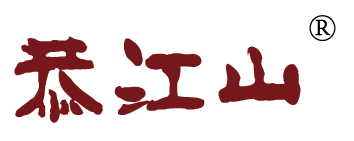 恭江山