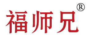 福师兄