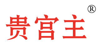 贵宫主