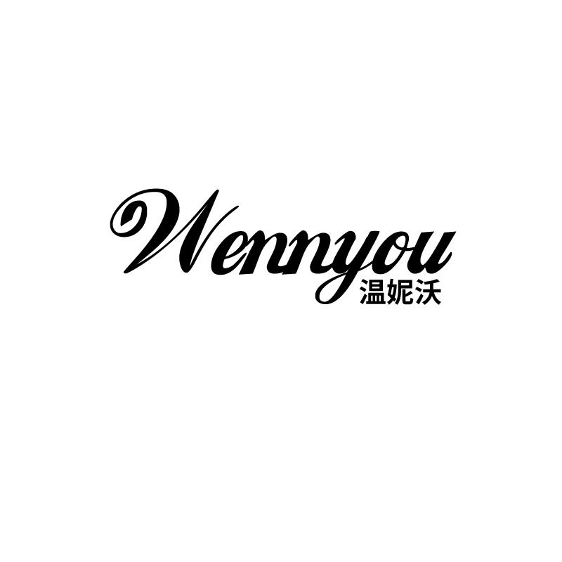 温妮沃wennyou