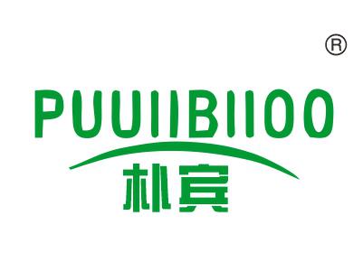 朴宾 PUUIIBIIOO