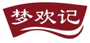 梦欢记