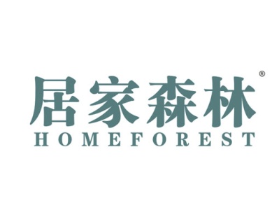 居家森林 HOMEFOREST