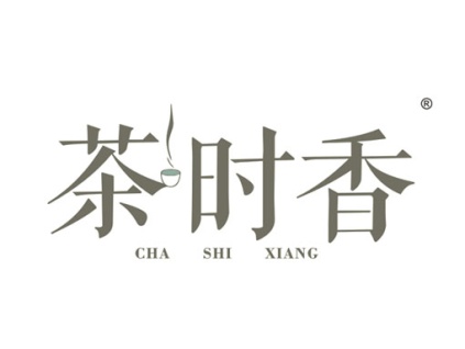 茶时香