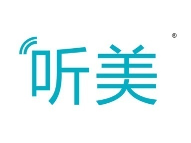 听美