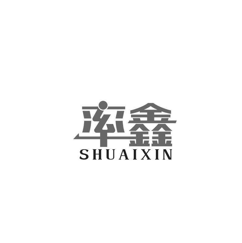 率鑫SHUAIXIN