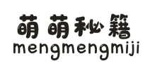萌萌秘籍