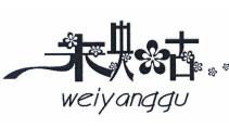 未央古