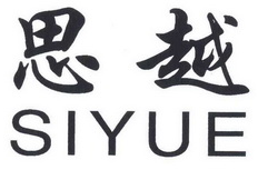 思越