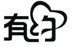 有约